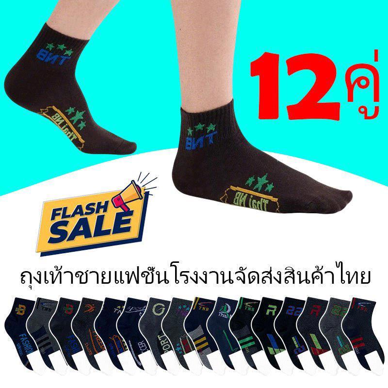แบรนด์ถุงเท้าทำงาน 12 คู่ ผ้ากันลื่น ผ้าหนา ลายทาง ผ้าฝ้ายผสม ไม่อับ มีไซส์เดียว กันลื่น กันกลิ่น สำหรับทำงานและนักเรียน