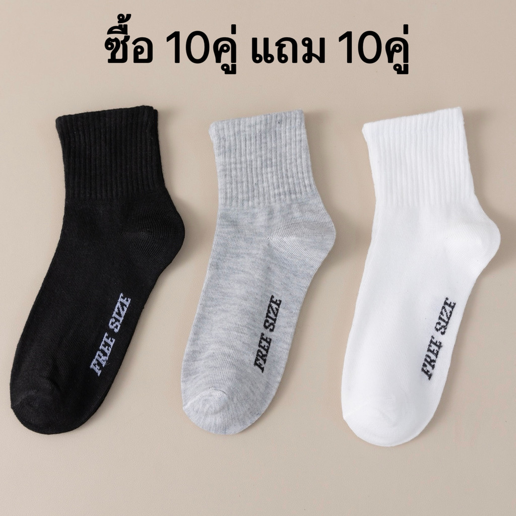 JH SHOP [ซื้อ 10คู่ แถม 10คู่] ถุงเท้าแฟชั่น ถุงเท้าทำงาน ใส่ได้ทั้งหญิง-ชาย (ราคา ต่อ 20คู่ )