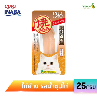 Ciao ยากิ ขนมแมวชิ้นสันในไก่ย่างและทูน่าย่าง ขนาด 25 กรัม