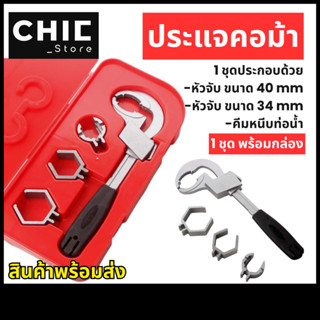 ประแจ ประแจคอม้า อเนกประสงค์ เครื่องมือถอดขนาดใหญ่ เครื่องมื…