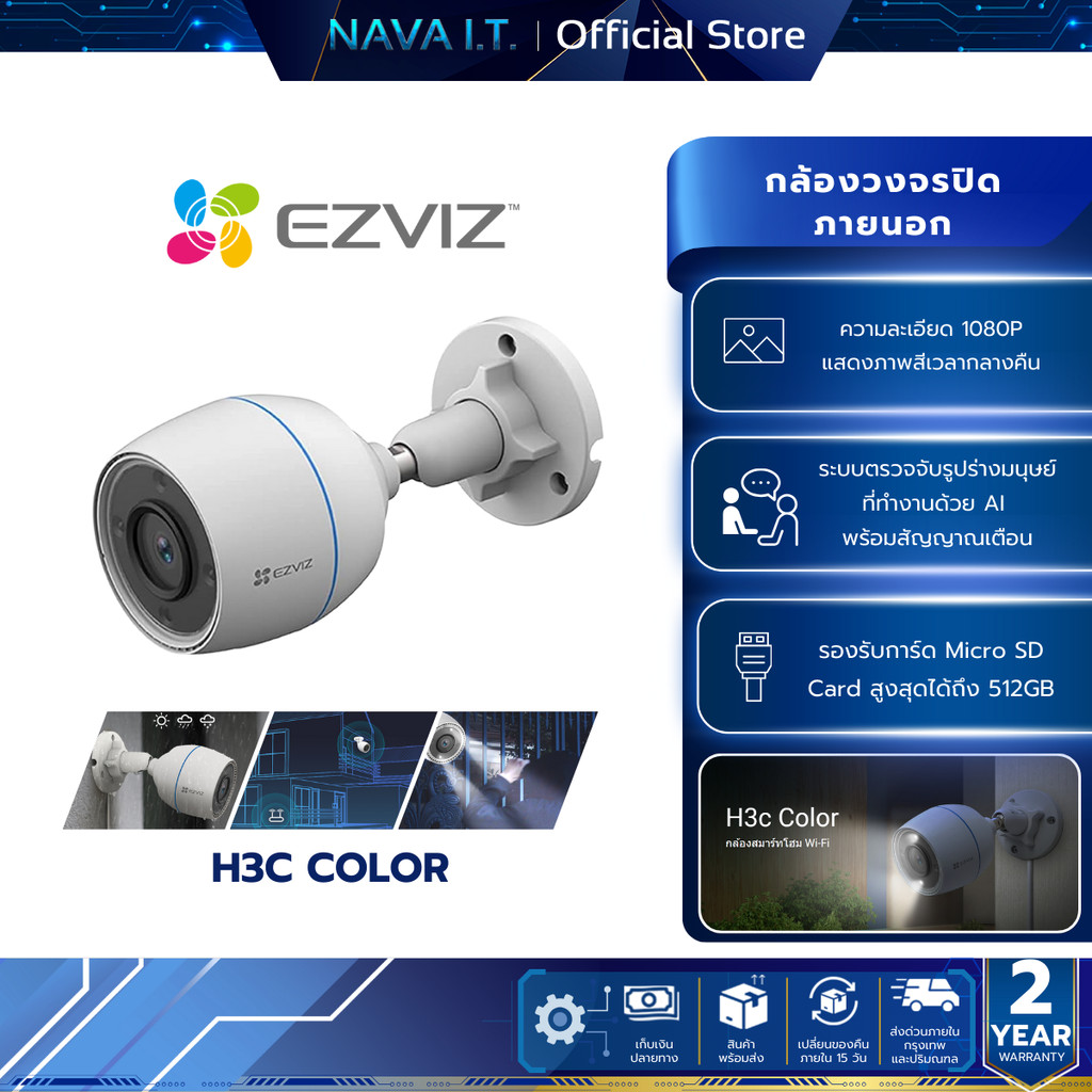 EZVIZ H3C Color 2MP H.265 Wi-Fi Camera กล้องภายนอก กลางคืนแบบสี 24 ชม