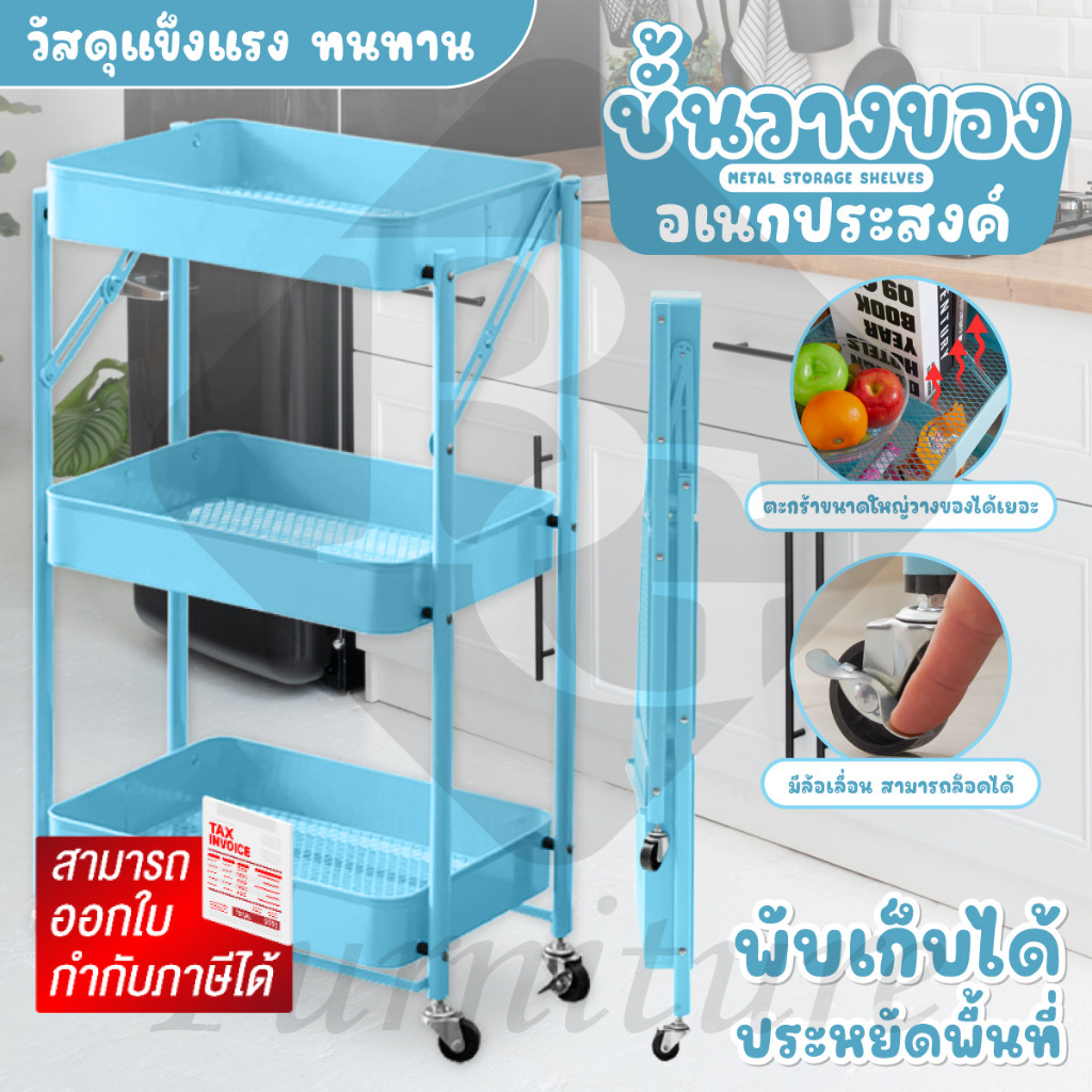 BG ชั้นวาง มินิมอล รุ่น MS-4177 พับเก็บได้ มีล้อเคลื่อนที่ได้ วางของ ชั้นสวยๆ ห้องครัว