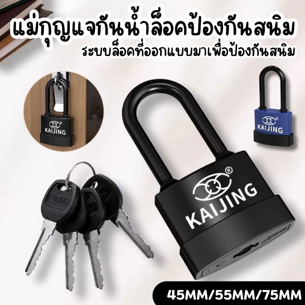 แม่กุญแจ แม่กุญแจพร้อมลูก แบบสปริง กุญแจป้องกันโจร กันน้ำ ล็อค ป้องกันสนิม ขนาด 45,55,70mm คละสี