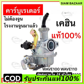🔥ราคาต่ำจำกัดเวลา🔥คาร์บู WAVE100เก่า WAVE110 WAVE110S เร่งได…