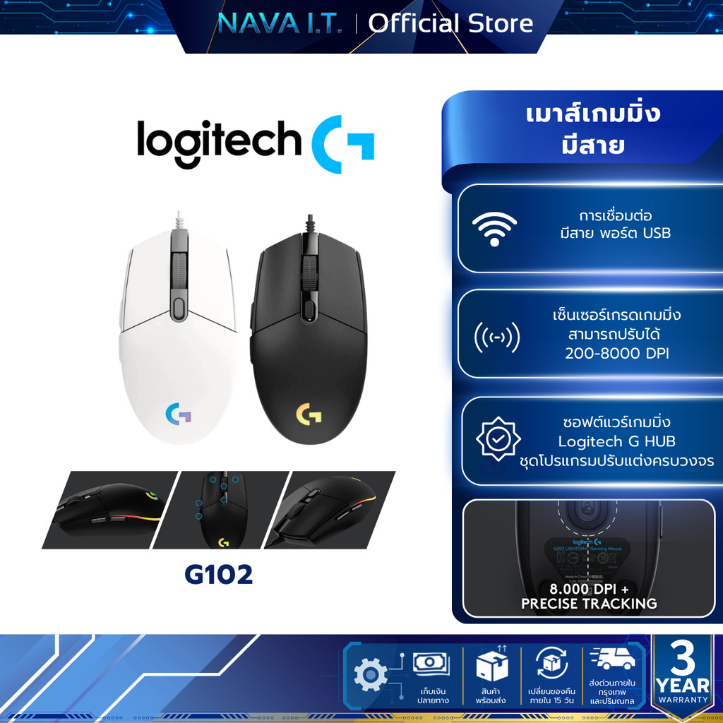 LOGITECH G102 LIGHTSYNC GAMING MOUSE เมาส์เกมมิ่ง พร้อมไฟ RGB 8000 DPI