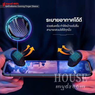 ถุงนิ้วเล่นเกมส์ เกรดพรีเมี่ยมของแท้100% กันลื่นป้องกันเหงื่อ ทัชสกรีนไว เกมมิ่ง ถุงมือเล่นเกม เกมส์มือถือ ปลอกนิ้ว เคส
