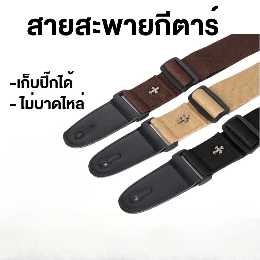 (พร้อมส่ง) สายสะพายกีตาร์โปร่ง Guitar strap กีตาร์ไฟฟ้า เบส อูคูเลเล่ พิณ มีช่องเก็บปิ้ก เนื้อผ้าหนา