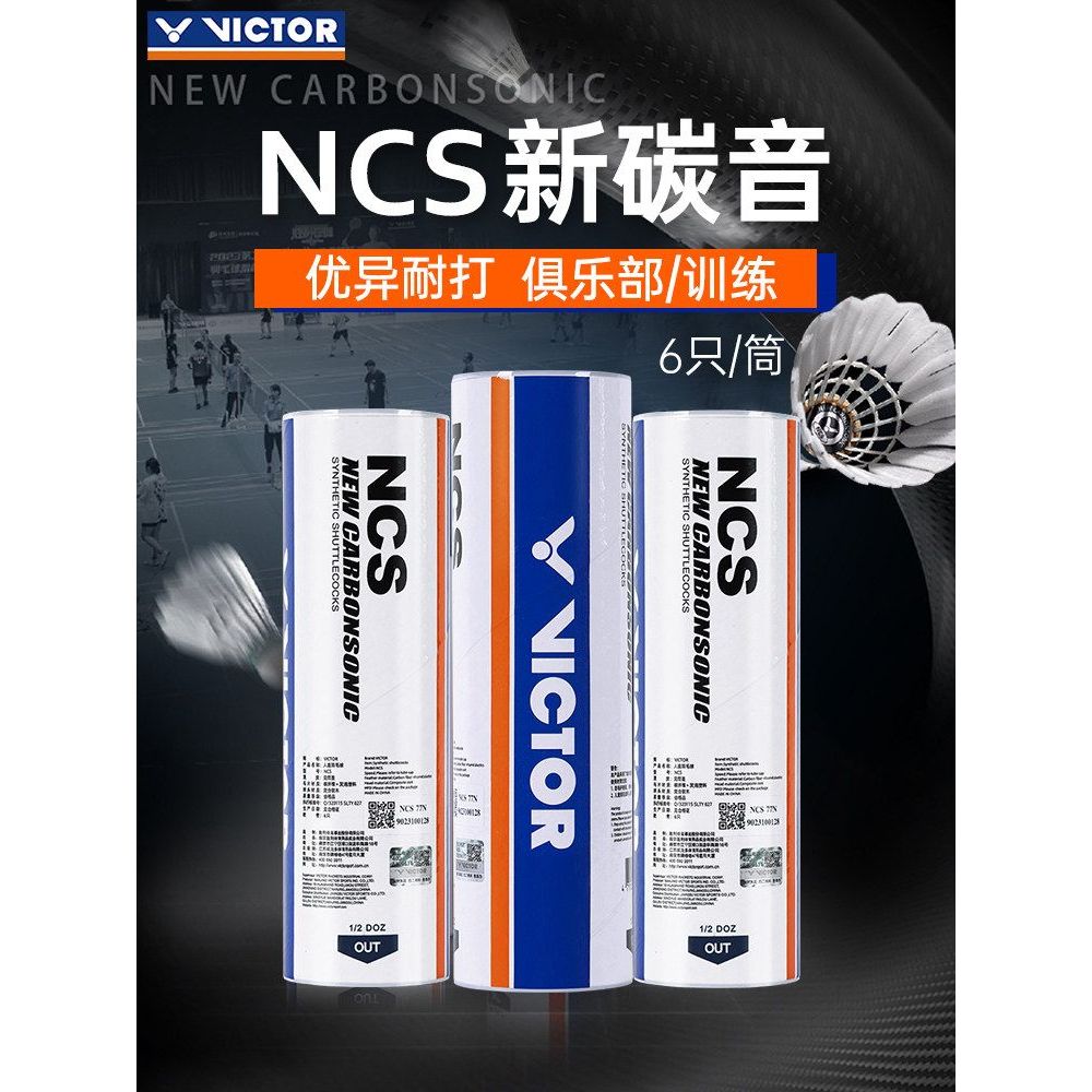 Victor NCS Carbon Tone ลูกแบดมินตอน ทนทาน ผลิตจากคาร์บอนโทน สำหรับการฝึกฝนและแข่งขัน