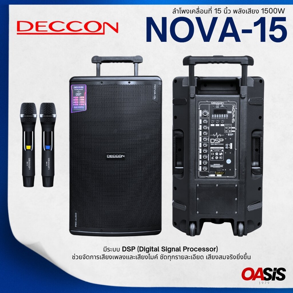DECCON NOVA-15 มี DSP ไมค์ลอยมืออาชีพ [รวมVAT] ตู้ลำโพง 15 นิ้ว แบบล้อลาก แอมป์ในตัว 1500W ตู้ลำโพงเ