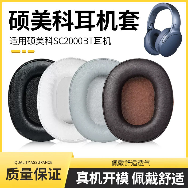 Somic Somic Somic SC2000BT เคสหูฟังชุดหูฟังบลูทูธ Earmuffs Sponge Case Head Beam Protective Case
