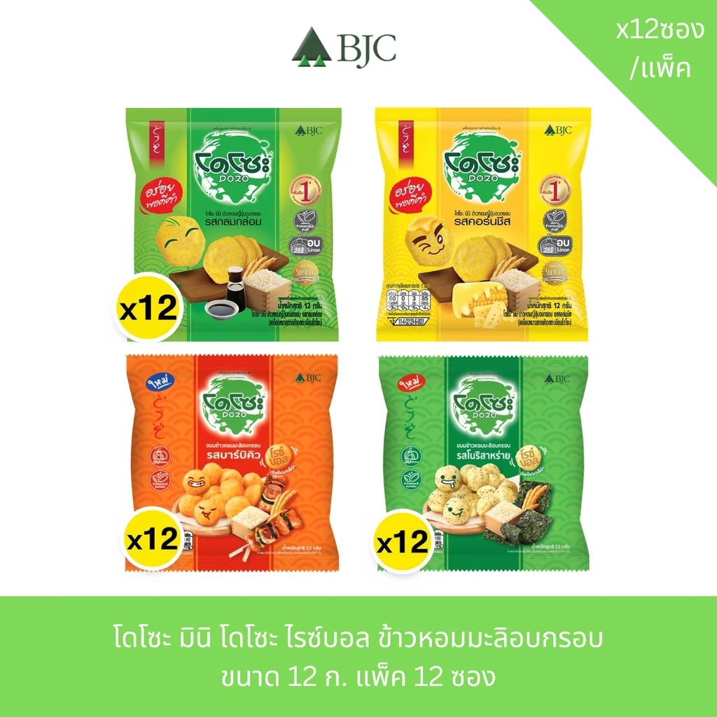 โดโซะ มินิ โดโซะ ไรซ์บอล ข้าวหอมมะลิอบกรอบ ขนาด 12 ก. แพ็ค 12 ซอง