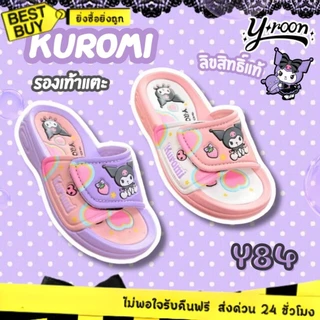 🛵ส่งทันที 2 ชม.🏪💫Y-ROON รองเท้าแตะเด็กแบบสวม Kuromi รุ่น Y84 / Missyp รุ่น Y64 ลิขสิทธิ์แท้💯 สายปรับได้ ไซส์24-35