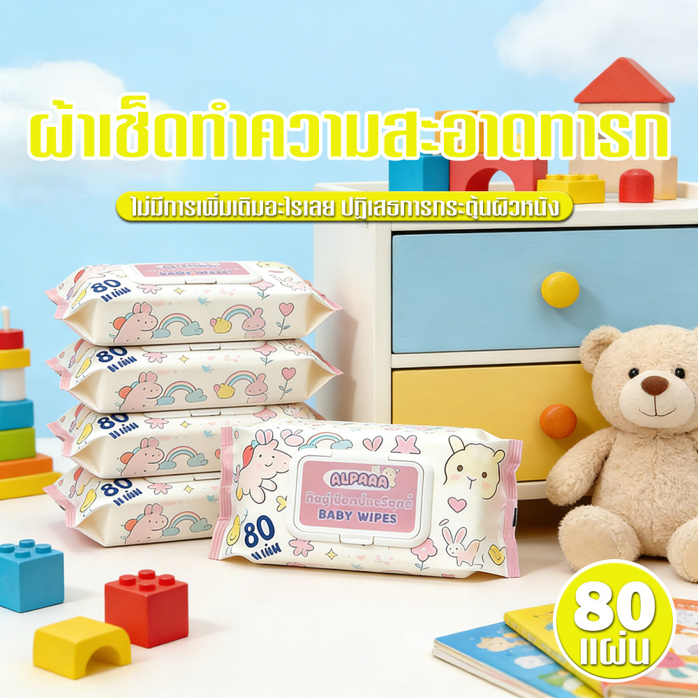 [1แถม1] Babykids  Baby Wipes ผ้าเช็ดทำความสะอาดสำหรับเด็ก ออร์แกนิค ห่อเล็ก ห่อใหญ่ ทิชชู่เปียก