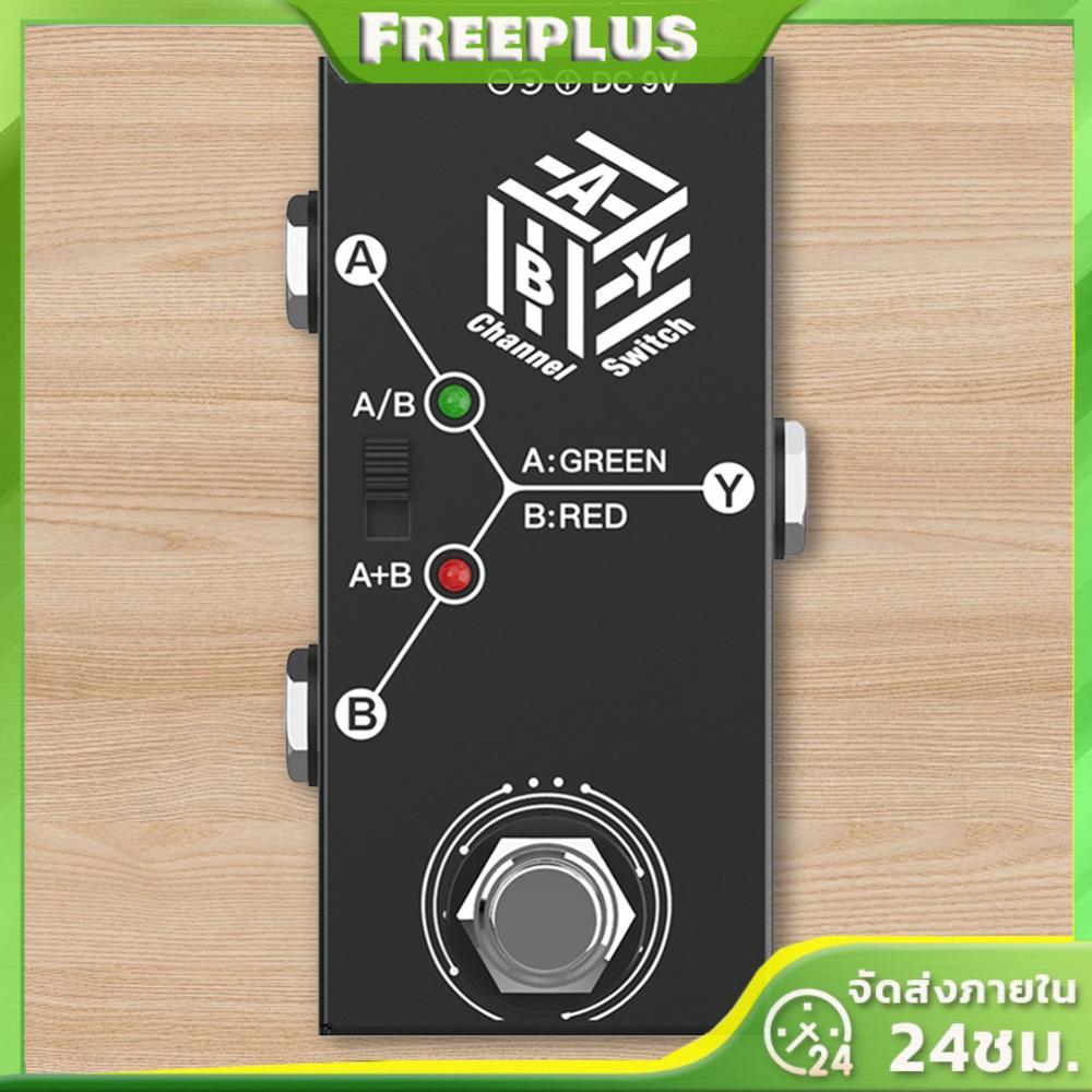 ABY Line กีตาร์เหยียบปลอกโลหะ True Bypass กีตาร์เบสเหยียบ ABY Channel Switch สําหรับกีตาร์ไฟฟ้าเบส