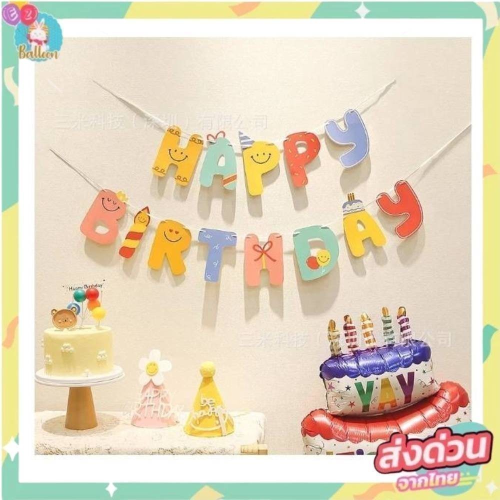 ธงอักษรHappbirthday  ธงวันเกิด ธงดอกเดซี่ ธงสีพาสเทล เด็กผู้ชาย เด็กผู้หญิง ธงแฟนซี