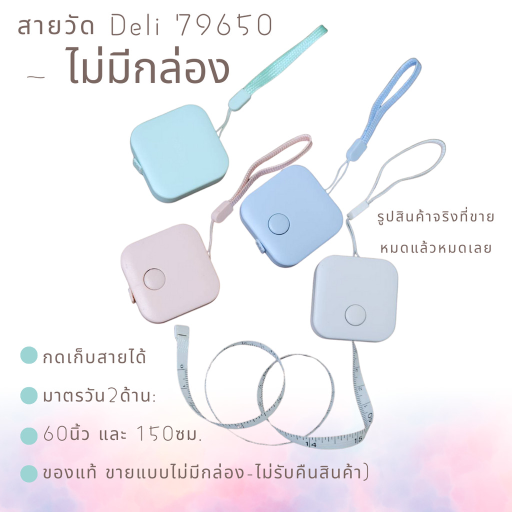 ไม่มีกล่อง สายวัดเดลี่ ตลับเมตรพกพา วัดทั้งแบบ ซม.และ เมตร ปุ่มกดเก็บสายได้ พร้อมส่งจากคลังในไทย ถูกที่สุด ไม่รับคืน แท้