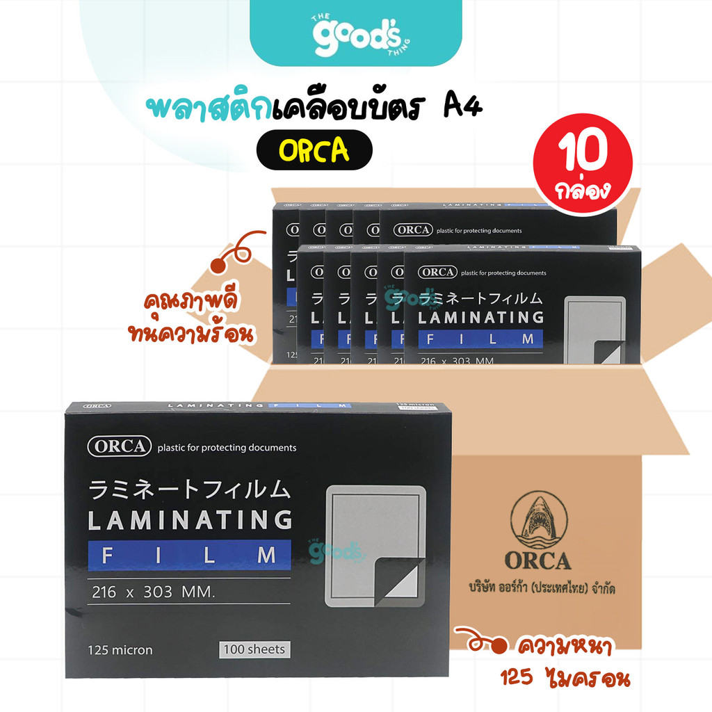 พลาสติกเคลือบบัตร ออร์ก้า ขนาด A4 หนา 125 ไมครอน LAMINATING FILM ORCA (ยกลัง10กล่อง)