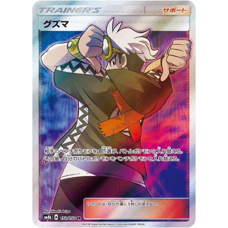 [สต๊อกพร้อมเวอร์ชั่นญี่ปุ่น] Pokemon PTCG SM8b-152 SR Ancient Porcelain Horse สินค้าใหม่ที่สวยงาม