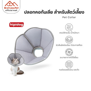 [Bratvee] x Hipidog Collar คอลล่าร์สัตว์เลี้ยง รุ่น SC05 ปลอ…