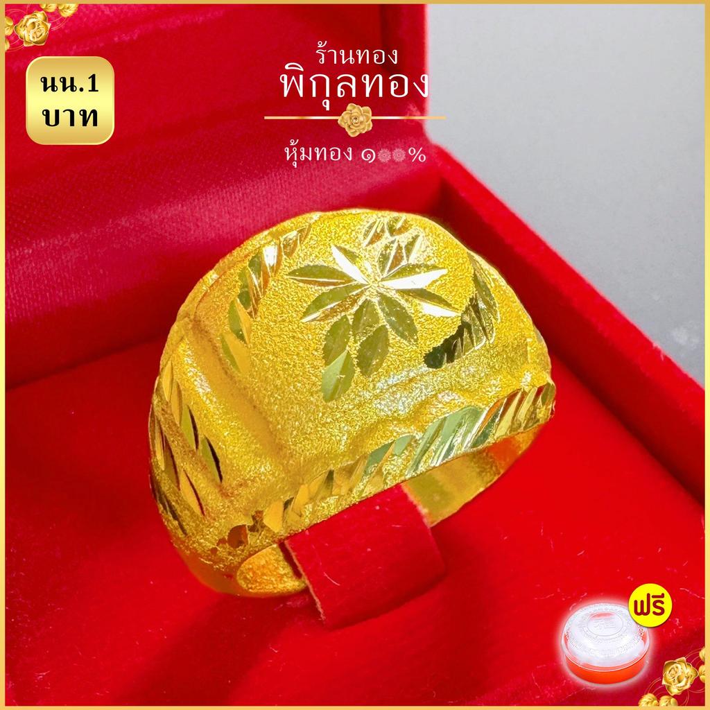 R0741 แหวนโต๊ะกัง Pikunthong หน้าใหญ่ ตัดลาย พ่นทราย ขนาด 1 บาท มีไซส์ใหญ่พิเศษ หน้ากว้าง 1.6 เซน มีตราปั้ม