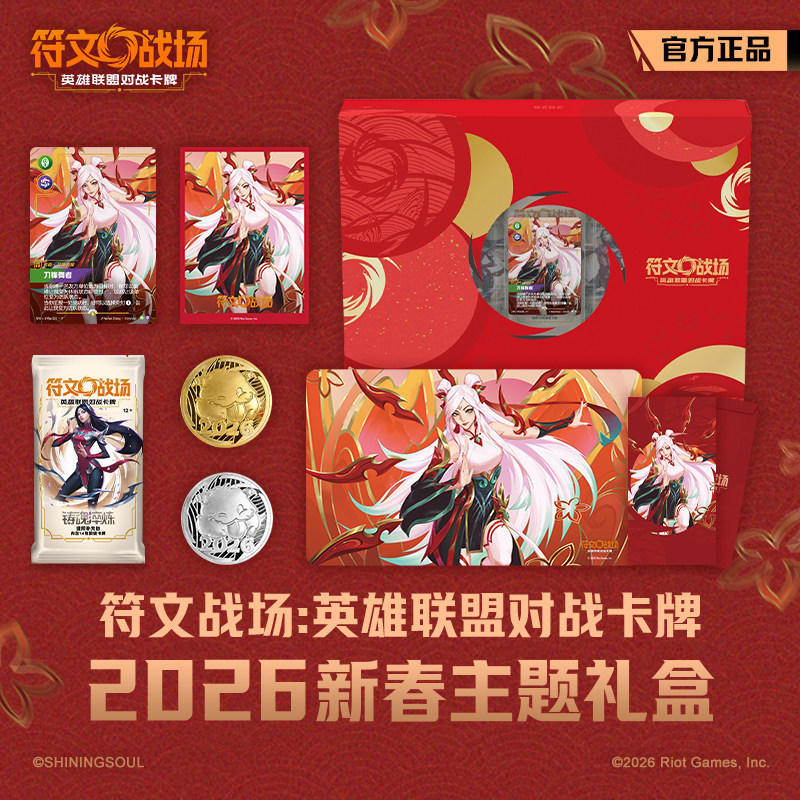 2026 กล่องของขวัญธีมอิเรเลียจีนปีใหม่ Riftbound League of Legends การ์ดเกมใหม่ปิดผนึก