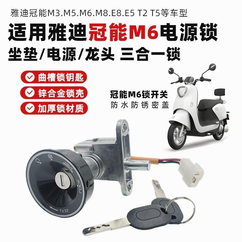 Di t5t2 Yaguan Lock ล็อคประตูไฟฟ้ารถยนต์ไฟฟ้า m3.m5.m6.m8.e8.e5 แหล่งจ่ายไฟอื่นๆ เหมาะสําหรับกุญแจ J