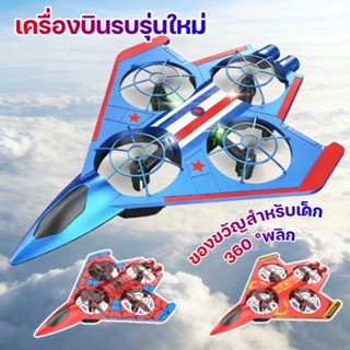 COD 2026 ใหม่ 6 รุ่นการควบคุมระยะไกลพลาสติกเครื่องบินไร้คนขั…