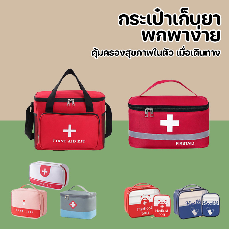 COD กระเป๋าปฐมพยาบาล กระเป๋ายา คุณภาพสูง สำหรับใช้ในบ้าน การเดินทาง กันน้ำ พกพาสะดวก ชุดเก็บยา กล่องยา