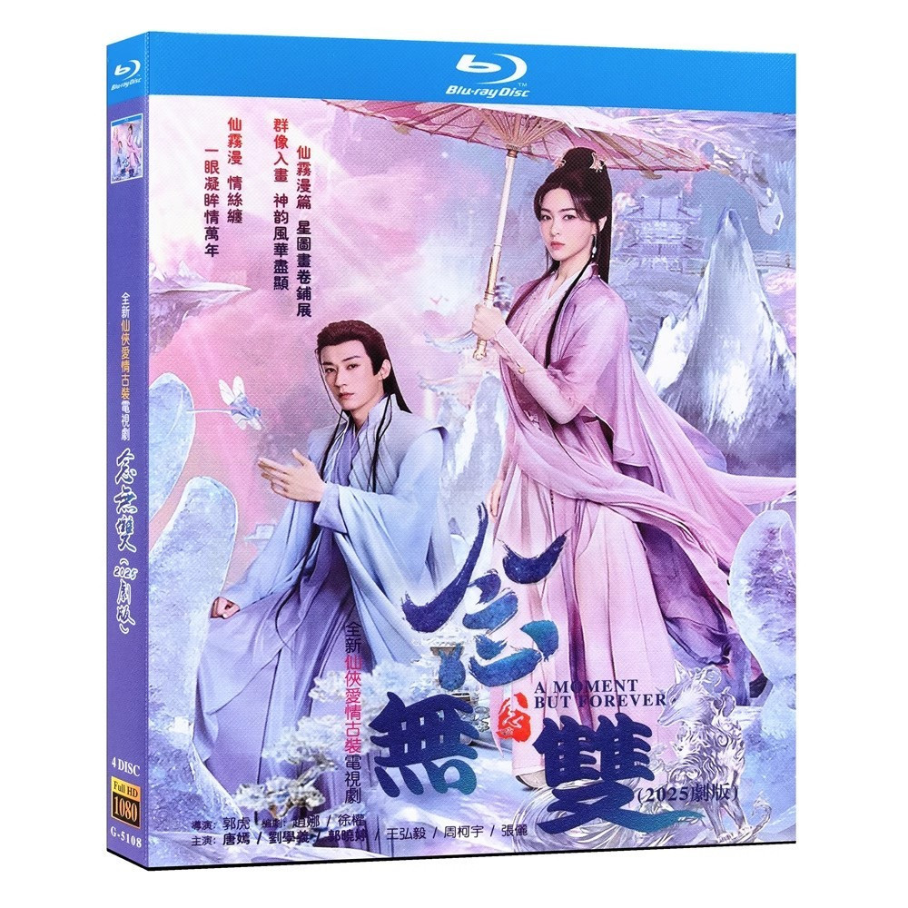 ละครแผ่นบลูเรย์ A Moment แต่ Forever (2025)Tang Yan / Liu Xueyi 4BD G01