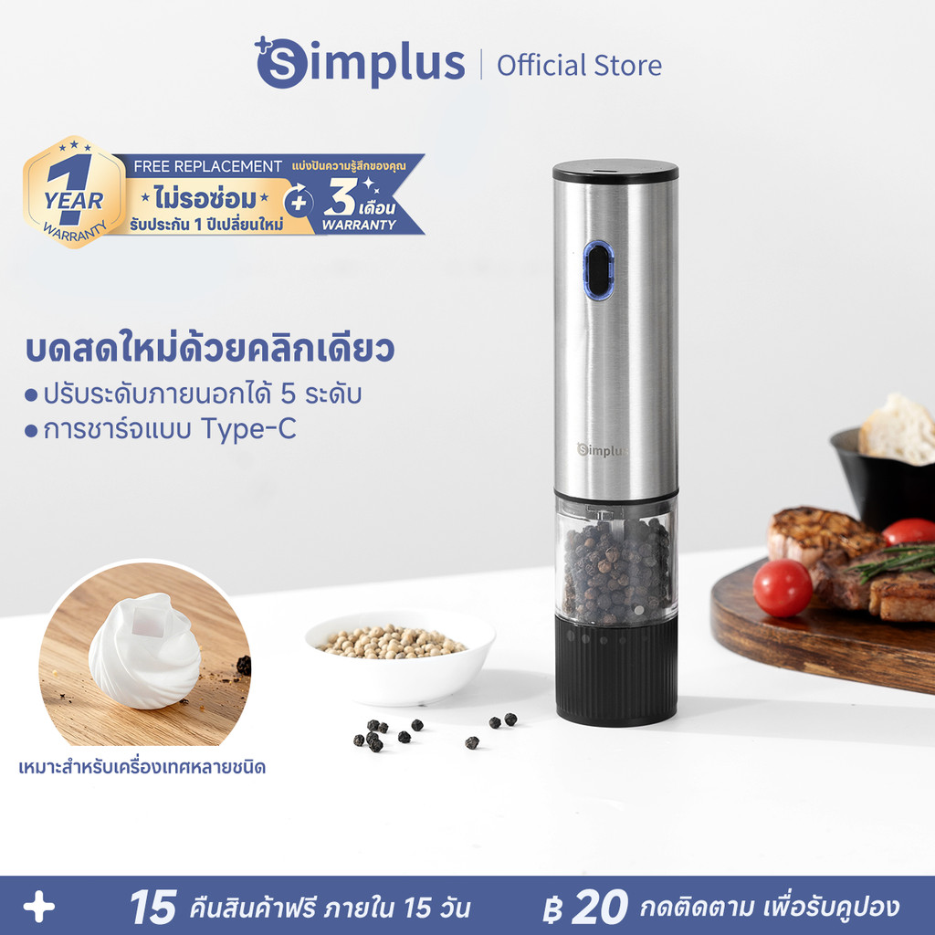 Simplus เครื่องบดพริกไทยไฟฟ้า Grinder อัตโนมัติ พร้อมกล่องใส่เครื่องปรุง สแตนเลสหรู ครัวเรือน YMQH001