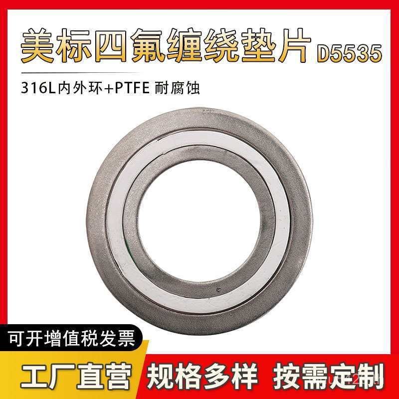 ฟลูออไรด์ 600lb ภายใน 316l150lb300lb ประเภทสร้อยคอปะเก็น pe สี่โลหะแหวนด้านนอก Winding Default d5535