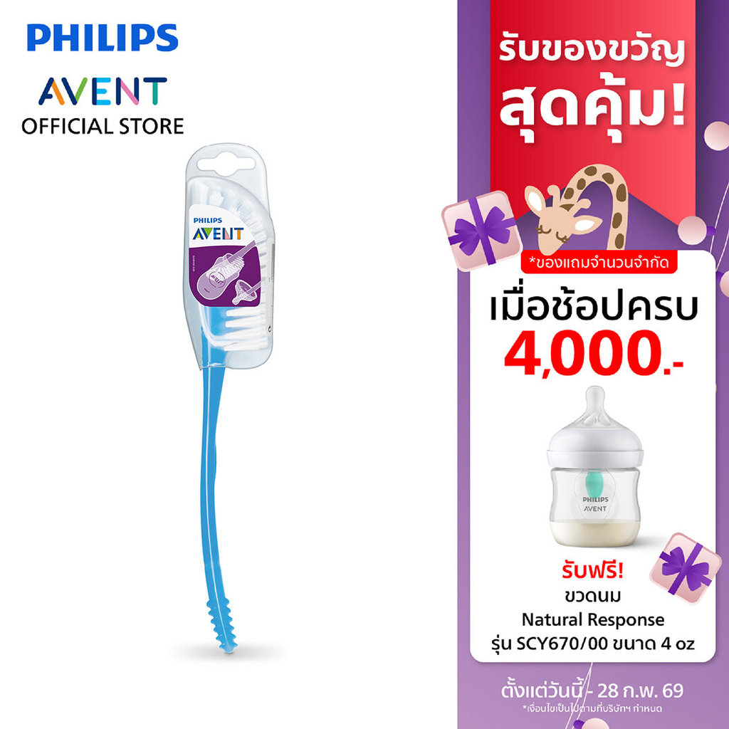 Philips Avent ฟิลิปส์ เอเวนท์ แปรงล้างขวดนมและจุกนม รุ่น SCF145/06