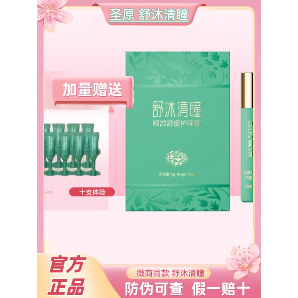 She Shengyuan Shu Muqing นักเรียนนวดตานักเรียน Eye Massage Care ครีม Shengyuan Shu Muqing นักเรียน E