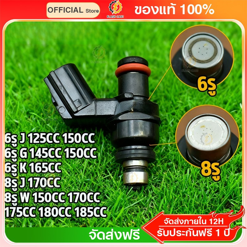 หัวฉีดเเต่ง 6รู J 125CC 150CC(สั้น) 6รู G 145 150CC 8รูJ W 170CC(สั้น) ใส่กับ click125i wave110i new