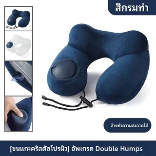 [พร้อมส่งในไทย] Portable Inflatable Neck Pillow หมอนรองคอแบบเป่าลม หมอนเดินทาง U หมอนสุขภาพ หมอนบอดี้