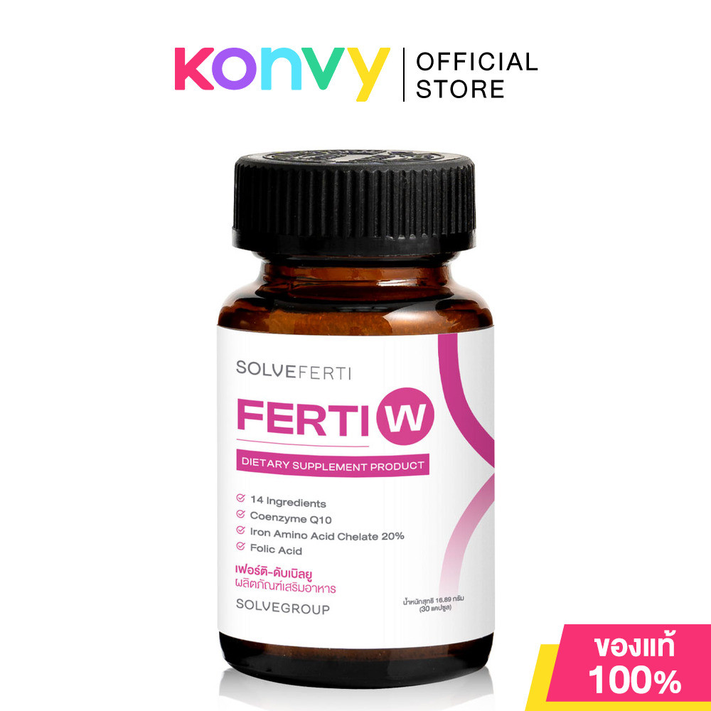 Solve Hair Ferti-W 30 Capsules ผลิตภัณฑ์เสริมอาหารสำหรับผู้หญิง วิตามินรวม 14 ชนิด โซฟแฮร์.