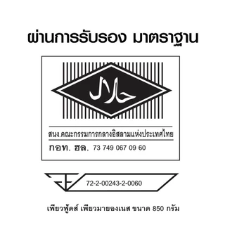 เพียวมายองเนส รสกลมกล่อม 850 กรัม มายองเนส อบร้อนได้ เพียวฟู้ดส์ มีฮาลาล มีปลายทาง