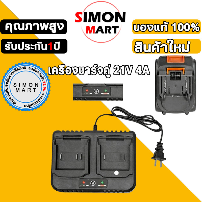 แท่นชาร์จแบตไร้สาย 21V-3A ชุดแบตเตอรี่ + แท่นชาร์จปกติ แบตเครื่องมือช่าง
