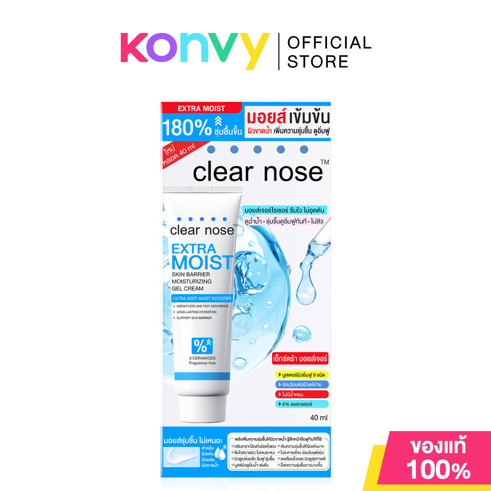 CLEAR NOSE Extra Moist Skin Barrier Moisturizing Gel Cream 40ml มอยส์เจอร์ไรเซอร์ เคลียร์โนส สูตรเข้มข้น ชุ่มชื้นขึ้...