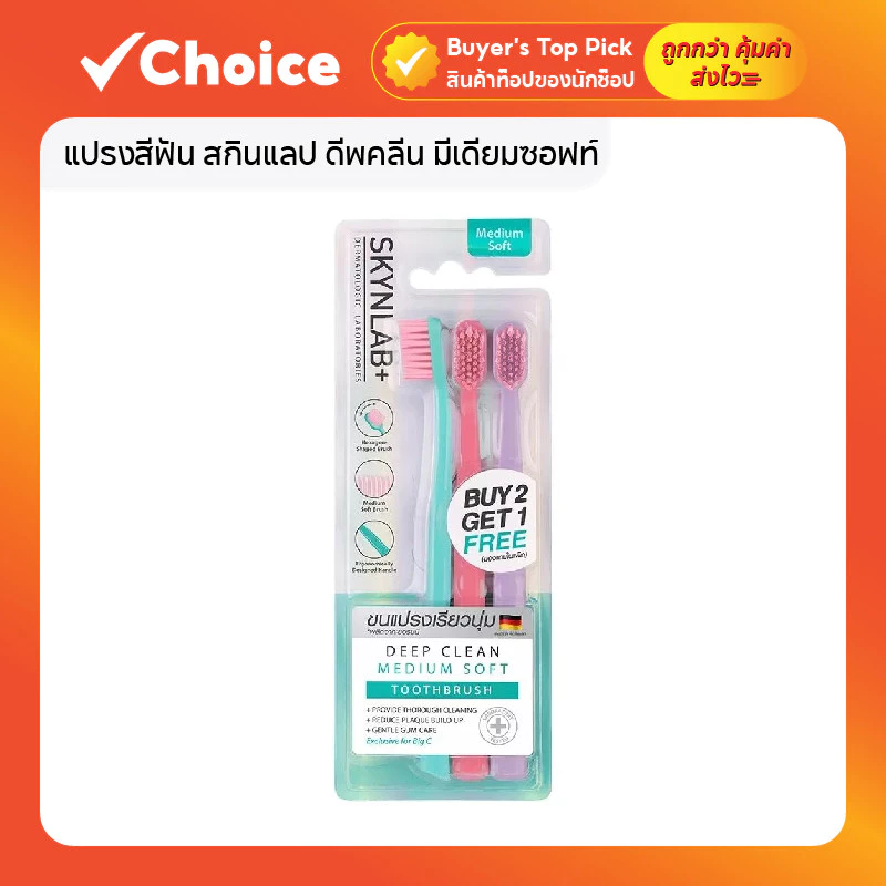 Skynlab Deep Clean Medium Soft Toothbrush แปรงสีฟัน สกินแลป ดีพคลีน มีเดียมซอฟท์ (แพ็ก 3 ชิ้น)