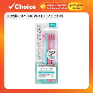 Skynlab Deep Clean Medium Soft Toothbrush แปรงสีฟัน สกินแลป ดีพคลีน มีเดียมซอฟท์ (แพ็ก 3 ชิ้น)