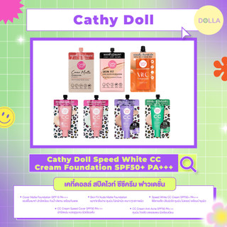 [ซอง] เคที่ดอลล์ สปีดไวท์ ซีซีครีม ฟาวเดชั่น Cathy Doll Speed White CC Cream Foundation SPF50+ PA+++