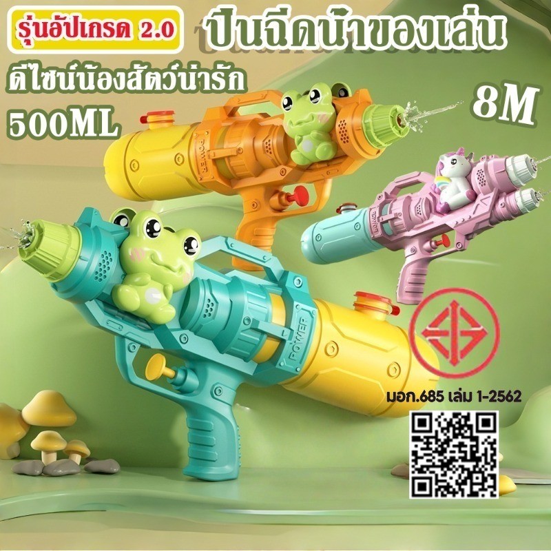 ปืนฉีดน้ำเด็ก 500/520ml ดีไซน์น้องสัตว์น่ารัก ฉีดน้ำได้ไกล 8M พกพาสะดวก ปืนฉีดน้ำ ของเล่นกลางแจ้งสงกรานต์