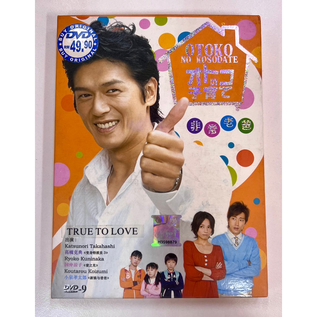 ทรูเลิฟ (Otoko no Koosdate) ละครญี่ปุ่น