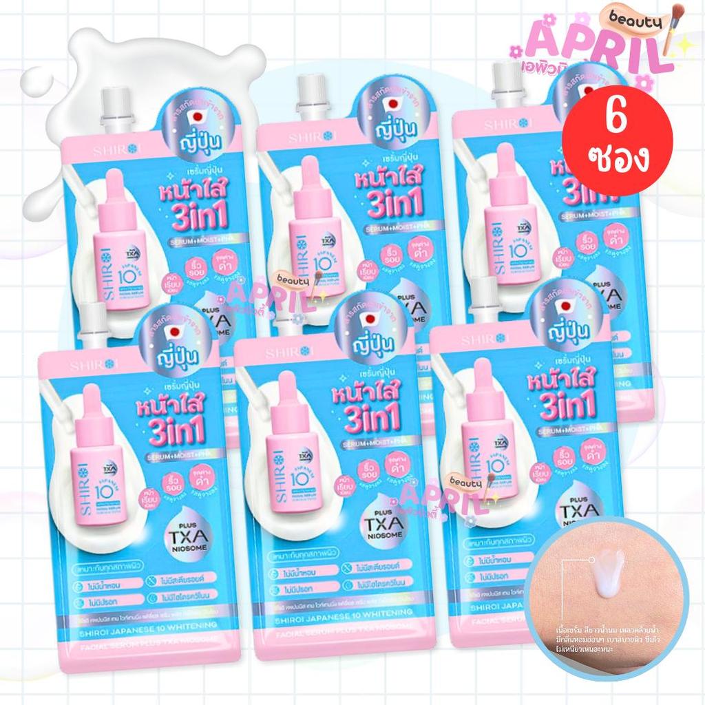 [ 1 กล่อง 6 ซอง ] ชิโรอิ เจแปนนิส เทน ไวท์เทนนิ่ง เฟเชี่ยล เซรั่ม SHIROI SERUM TXA NIOSOME  5 กรัม