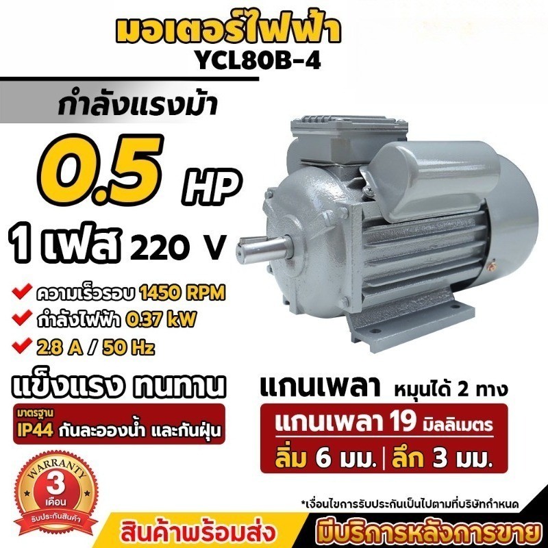 ของแท้100% มอเตอร์ไฟฟ้า 0.5 ,1 ,1.5 ,2 ,3 ,5 แรง 220V ทองแดงแท้ 100% กระแสสลับ 1 เฟส ประกัน 6 เดือน MOVATEK