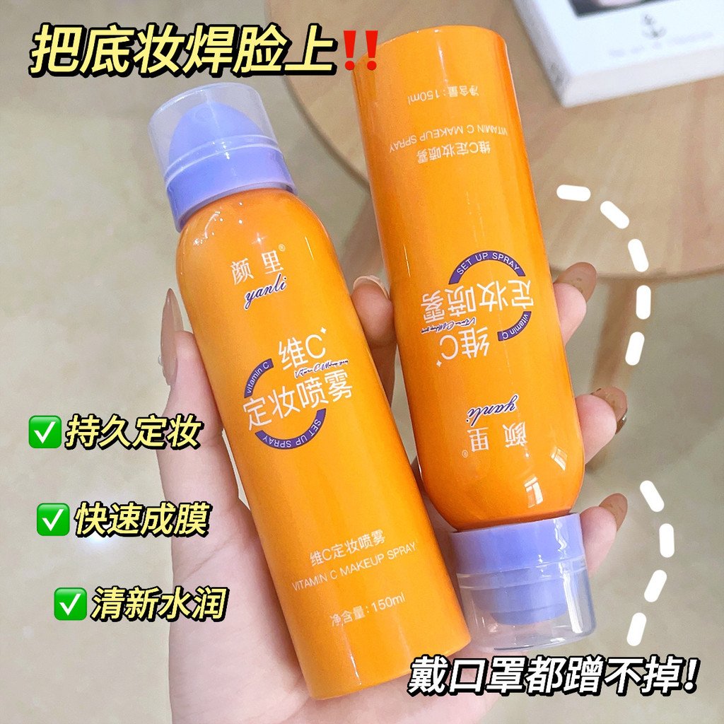[ส่วนลดจําหน่าย] Yanliwei C Makeup Fixing Spray Long-Lasting Makeup Fixing Spray สเปรย์ซ่อมแซมเครื่อ