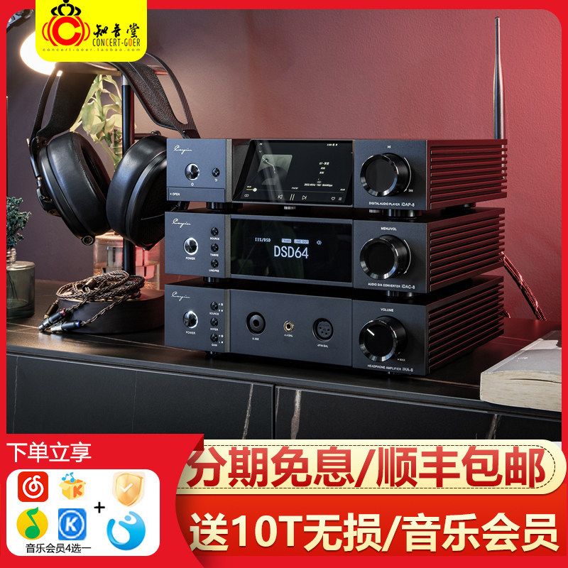 CAYIN CAYIN Spark 888 ชุด iDAP-8 Digital Turntable IDAC-8 ถอดรหัส IHA-8 เครื่องขยายเสียงหู