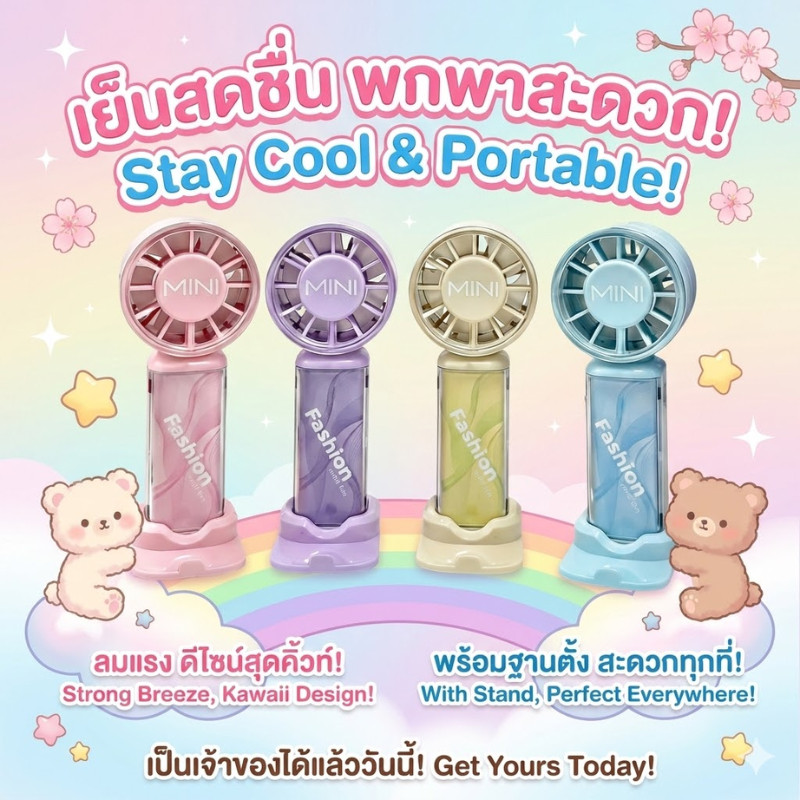 พัดลมมือถือใช้ที่บ้าน 2400mAh พัดลมตั้งโต๊ะ พัดลมตั้งโต๊ะ พัดลมไฟฟ้า พัดลมพกพา 3 ระดับ Type-C USB C0257