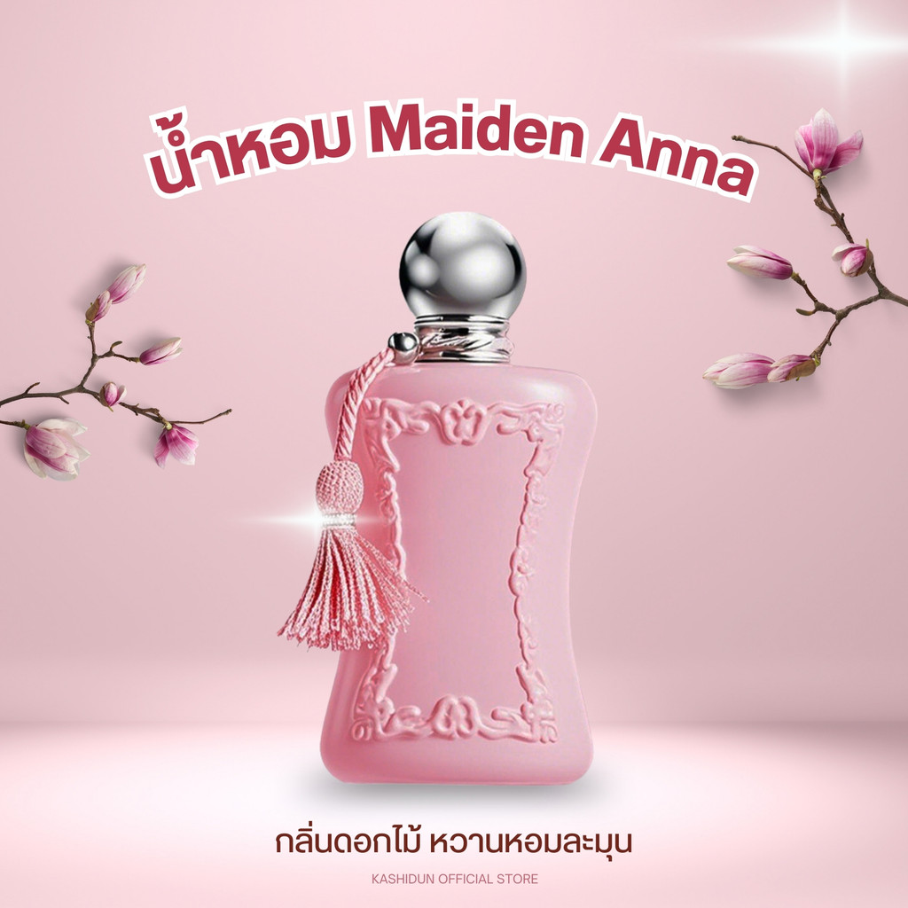 Maiden Anna น้ำหอมผู้หญิง กลิ่นดอกไม้หวานละมุน 75ml หอมติดผิวนาน